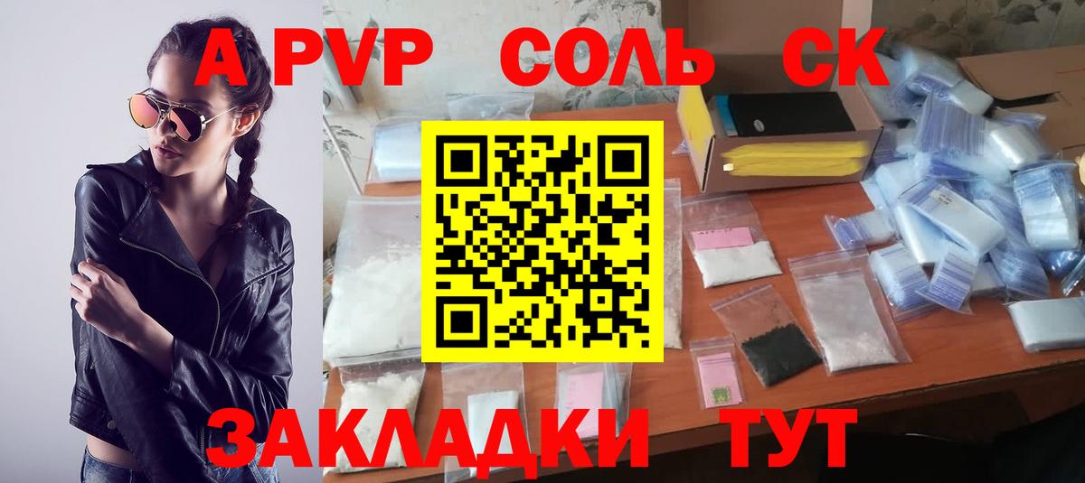 А ПВП Соль Видное