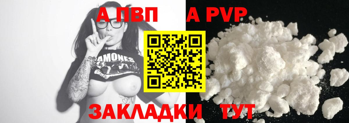 Видное  А ПВП Соль  А ПВП VHQ  Вход с VPN 