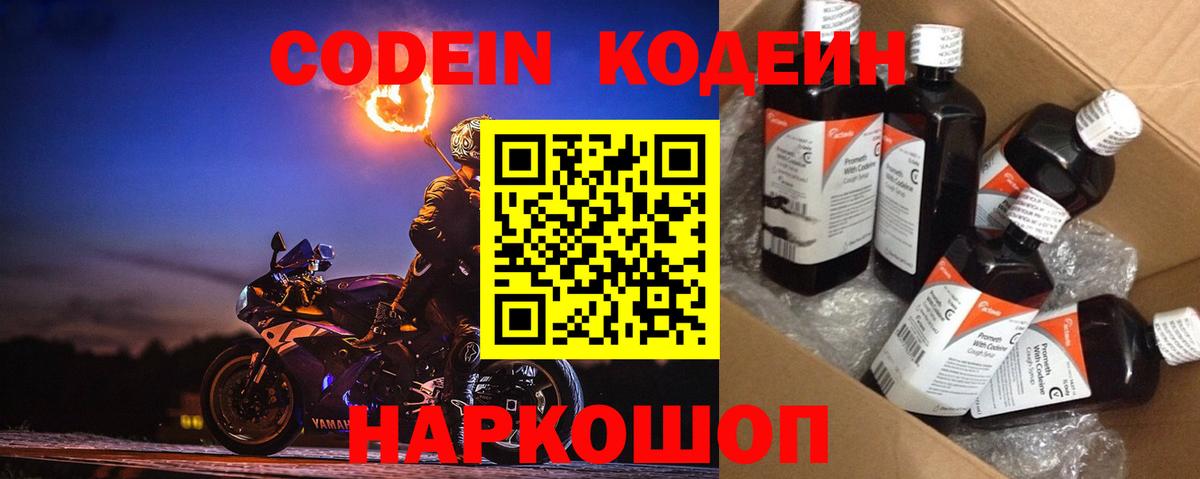 Видное  Кодеиновый сироп Lean Purple Drank  Вход с VPN  Codein напиток Lean (лин) 