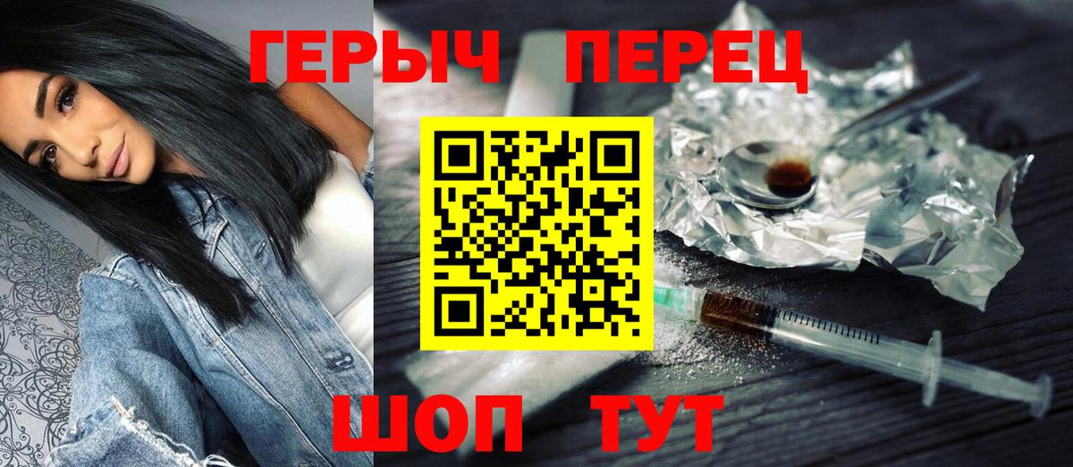 Героин хмурый  Вход с VPN  Героин  Видное 
