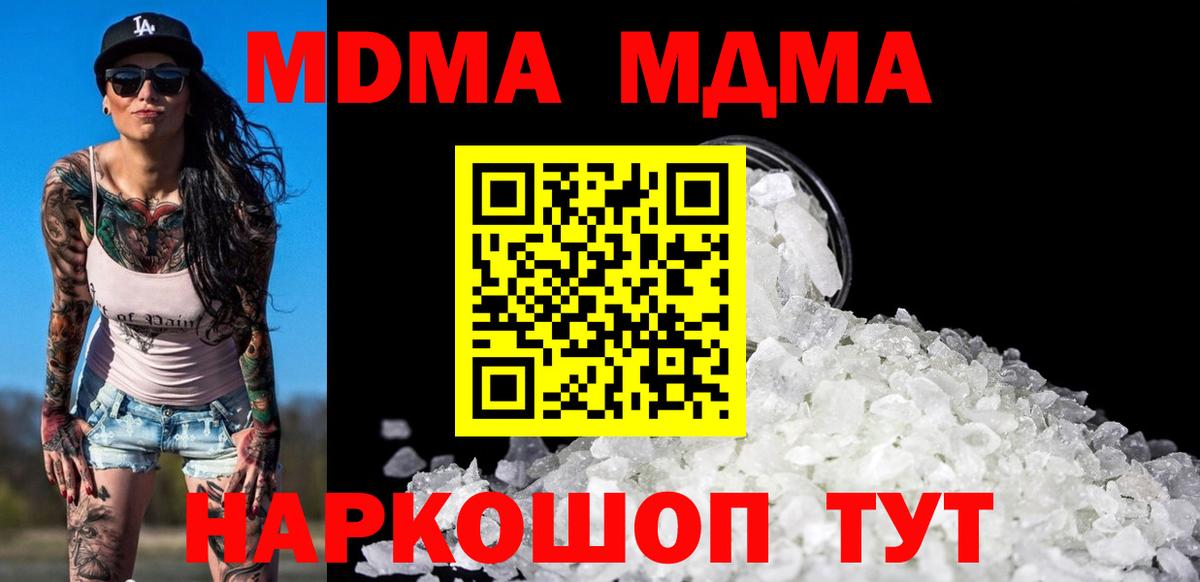 МДМА кристаллы Видное