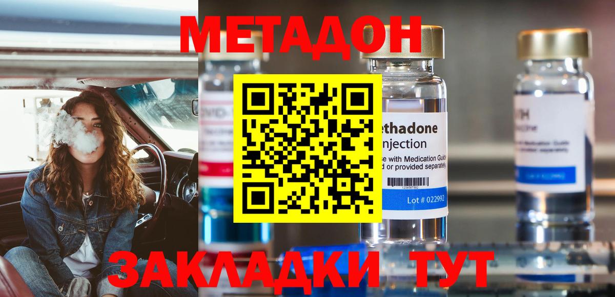 Метадон мёд  Вход с VPN  shop наркотические препараты  Видное  МЕТАДОН methadone 