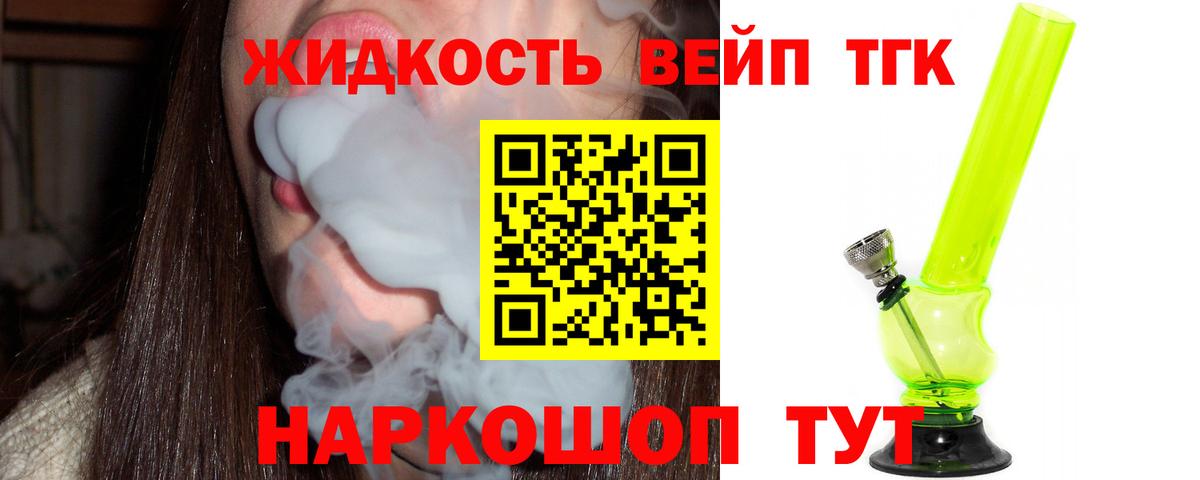 Видное  ТГК вейп с тгк  Дистиллят ТГК THC oil  Вход с VPN 